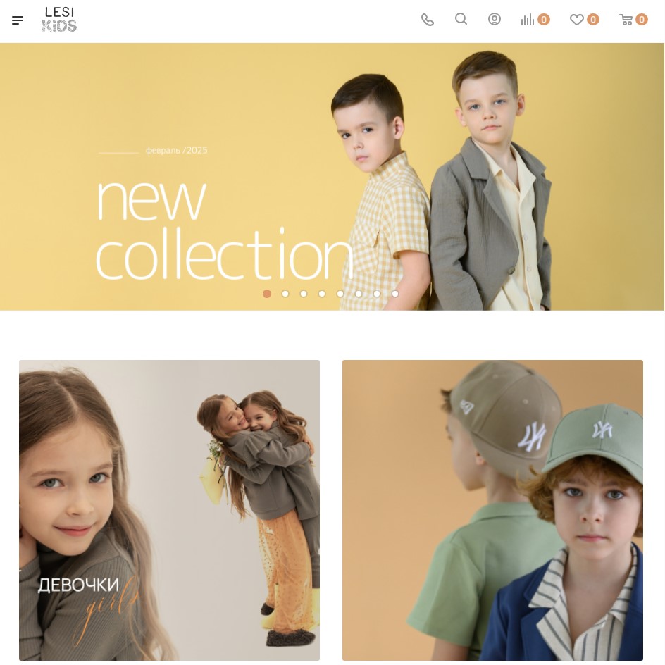 Интернет-магазин детской одежды LesiKids