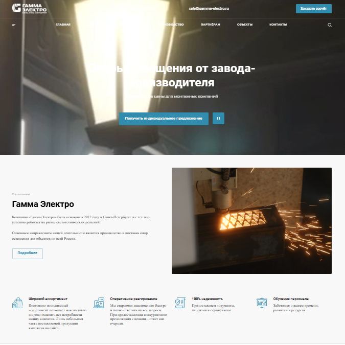 Сайт завода электротехнического оборудования Gamma‑Electro