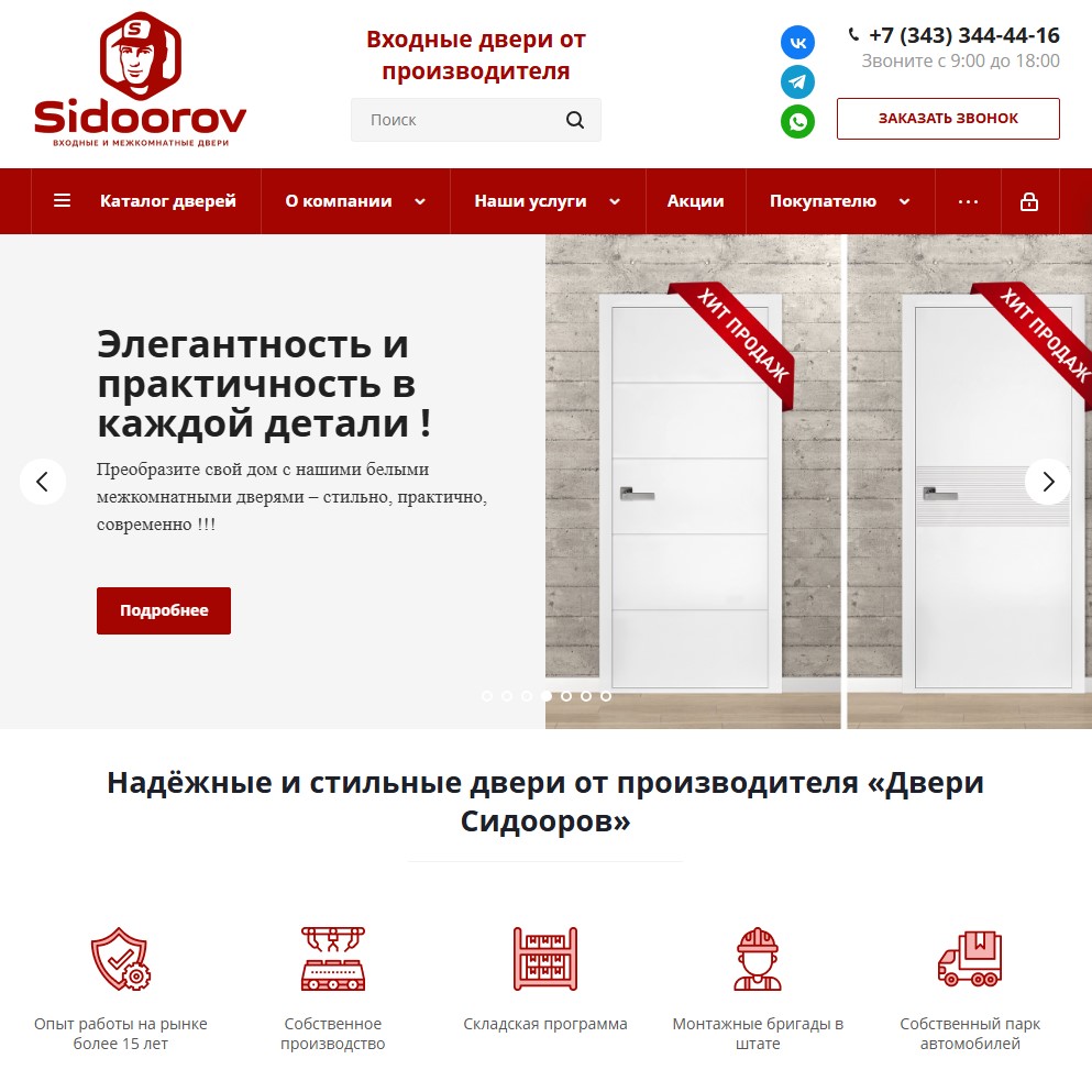 Сайт производителя входных дверей «Двери Сидооров»