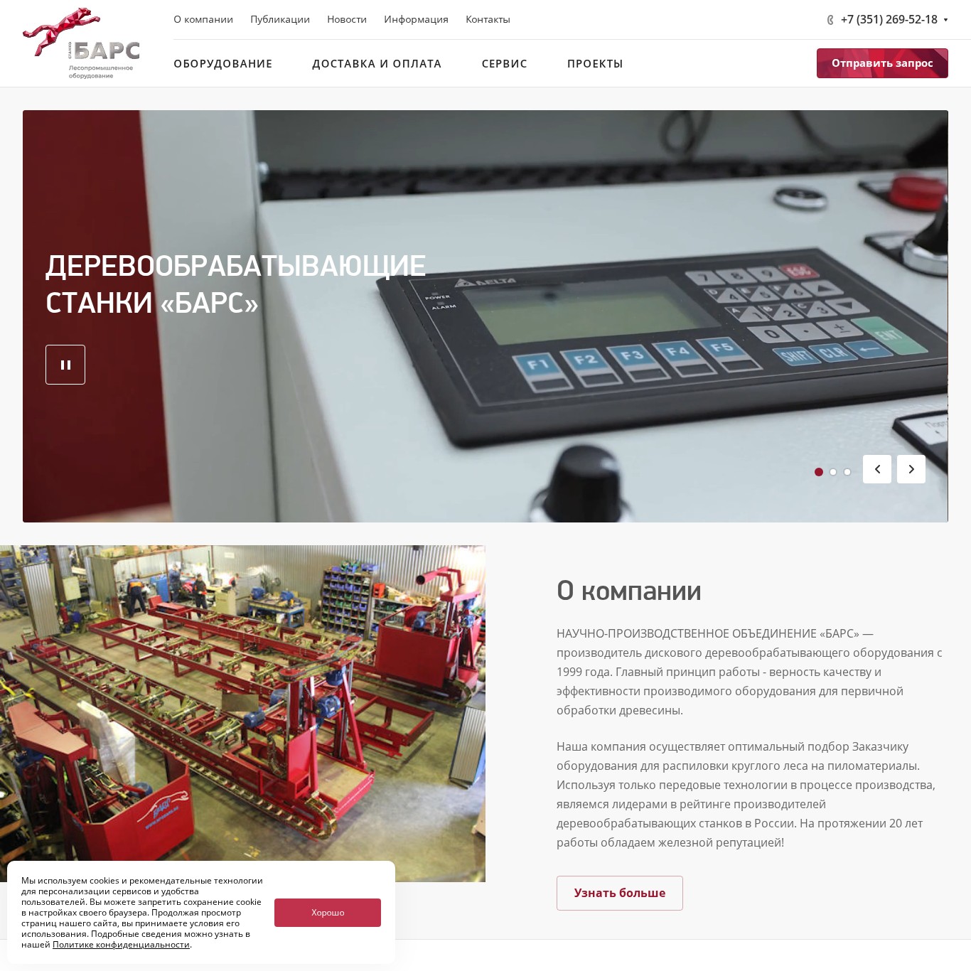 Сайт производителя деревообрабатывающего оборудования «БАРС»