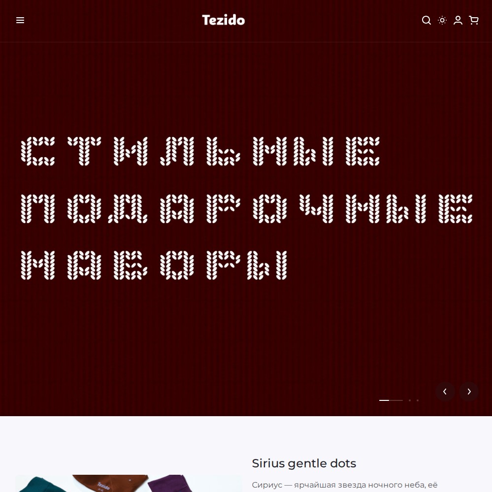 Интернет-магазин трикотажных изделий «Тезидо»