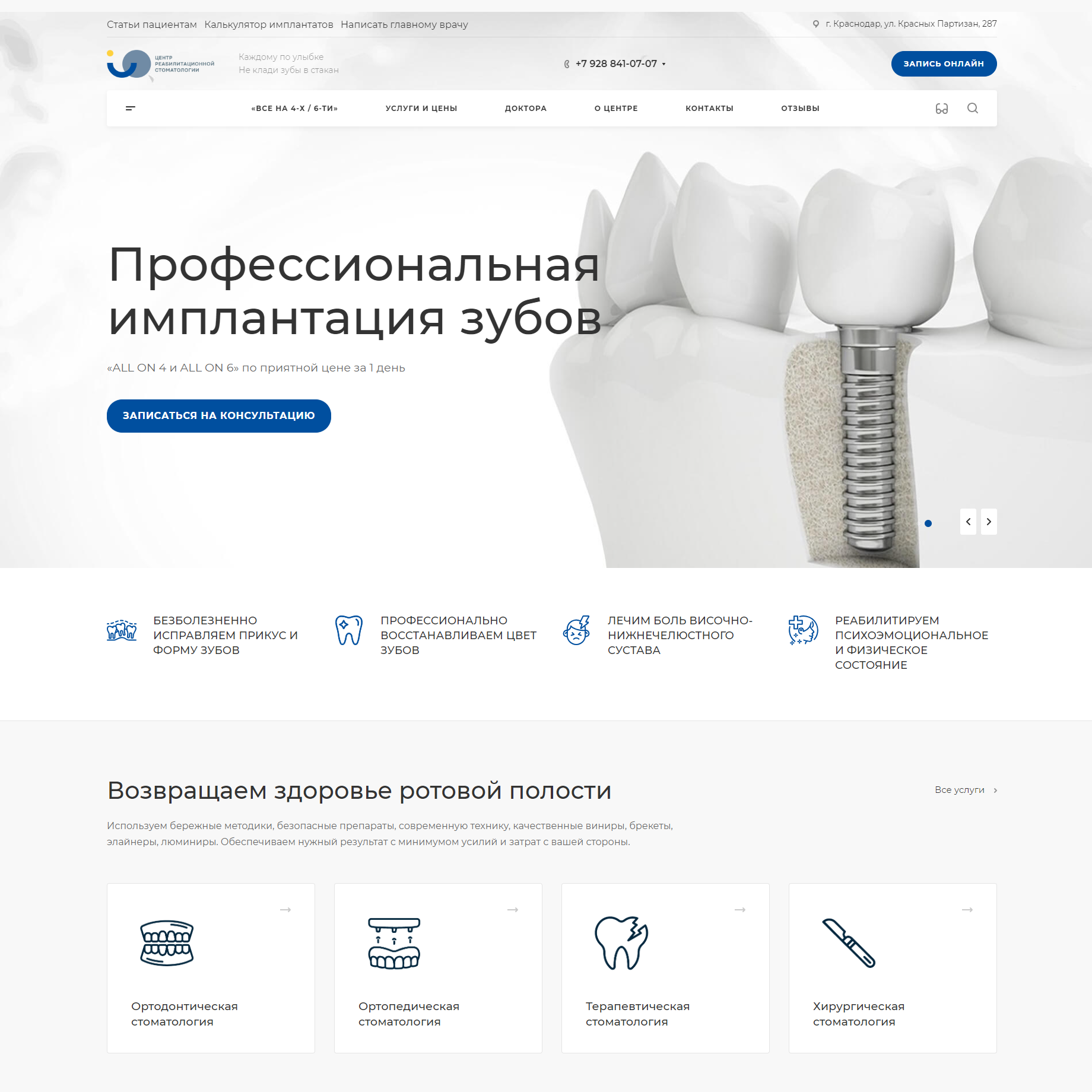 Сайт клиники «Центр Реабилитационной Стоматологии»