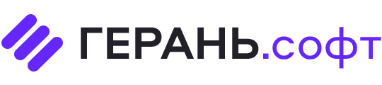 ГЕРАНЬ.софт