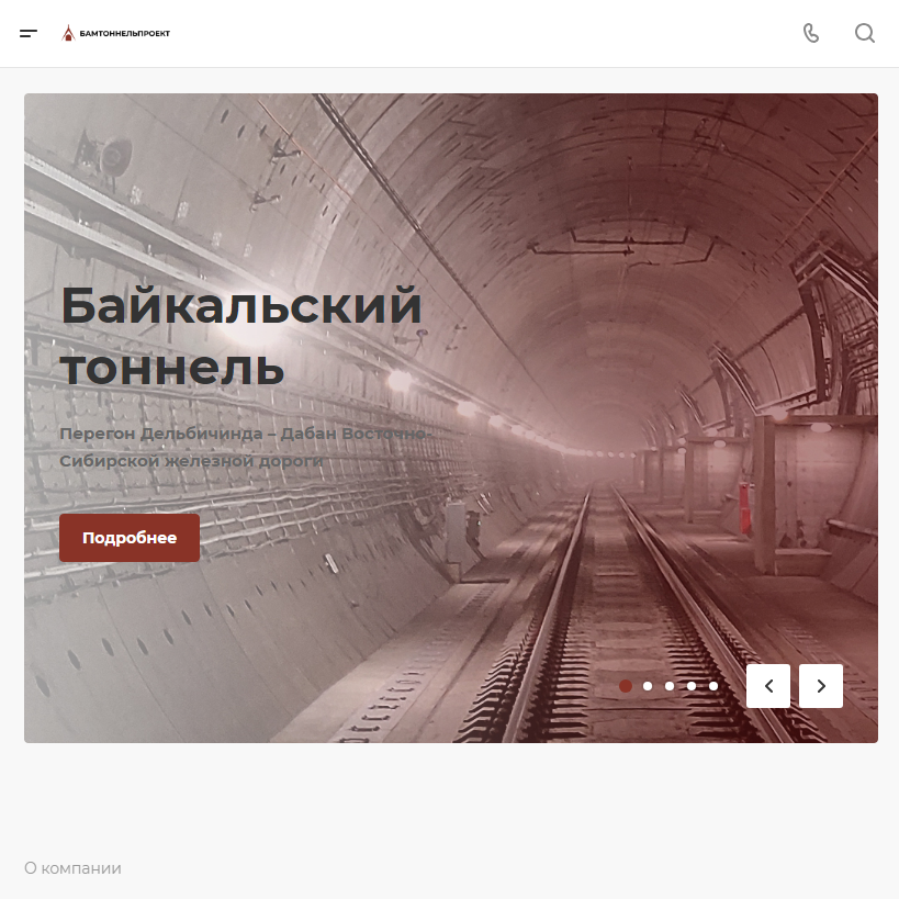 Сайт инжиниринговой компании «Бамтоннельпроект»