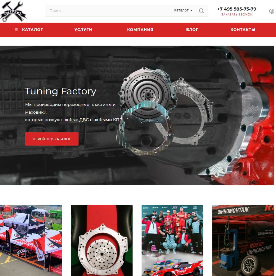 Интернет-магазин товаров для тюнинга и автоспорта Tuning Factory