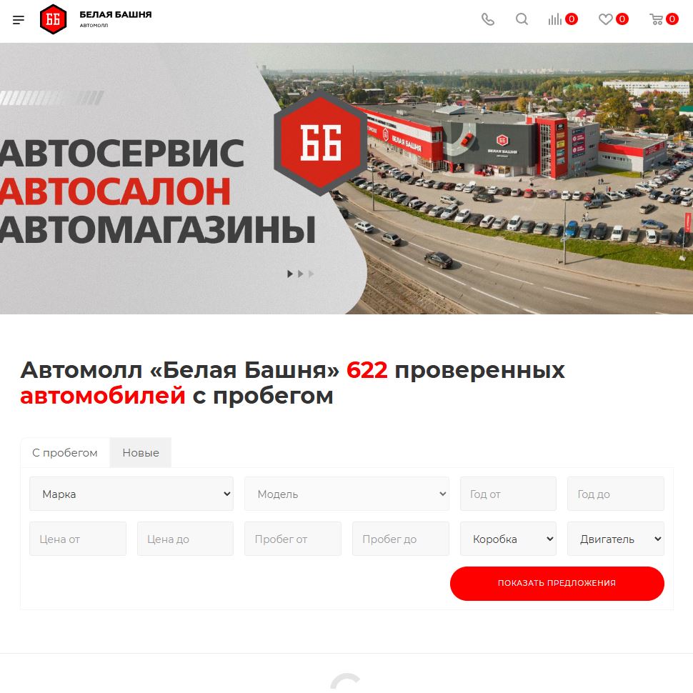 Сайт автосалона «Белая Башня»