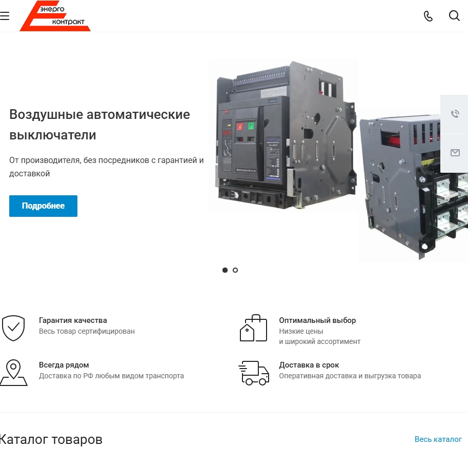 Сайт производителя электрощитового оборудования «Энерго Контракт»