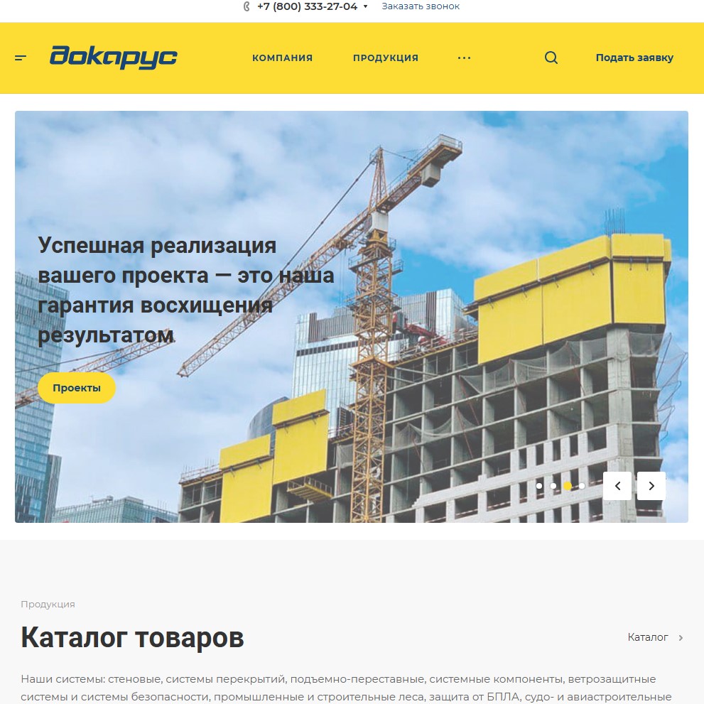 Сайт строительной компании «Докарус»