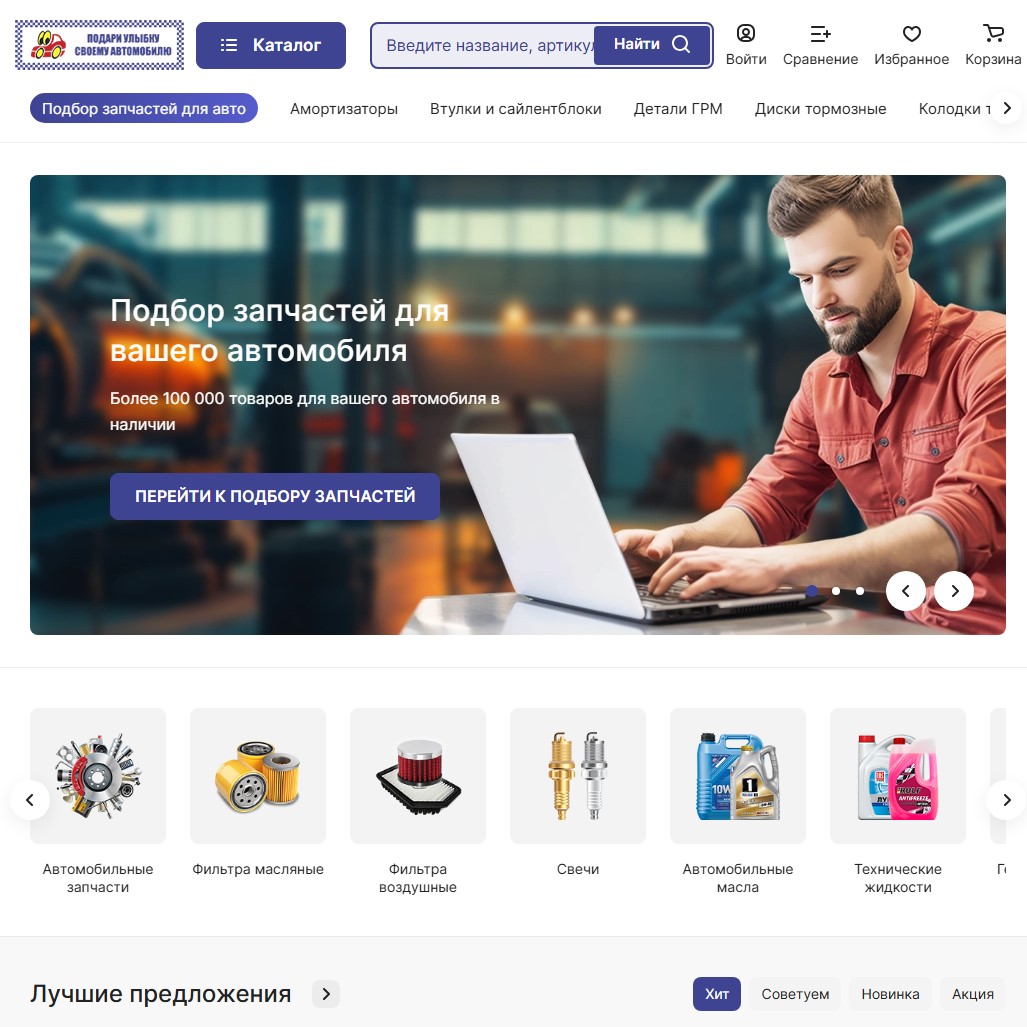 Интернет-магазин автозапчастей «Маленькая Япония»