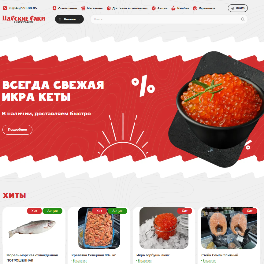 Интернет-магазин раков «Раки-Кусаки»