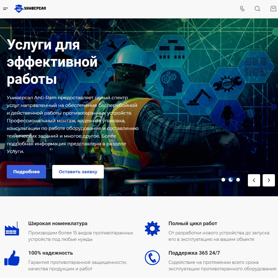 Сайт противотаранных устройств «Универсал»