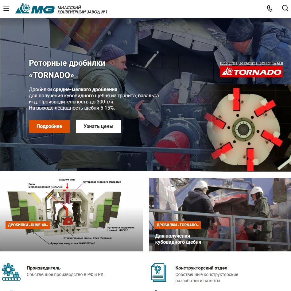 Сайт Миасского Конвейерного Завода №1