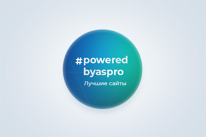 Лучшие сайты года в #poweredbyaspro. Блог Аспро