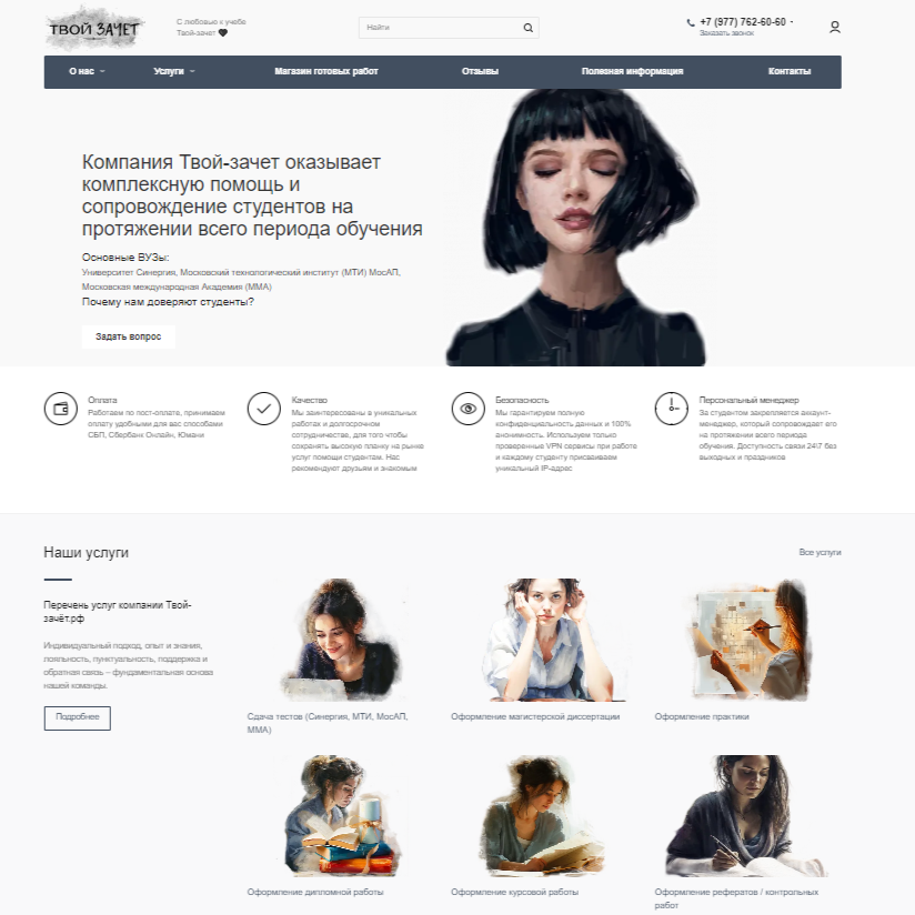 Сайт компании по написанию студенческих работ «Твой Зачёт»