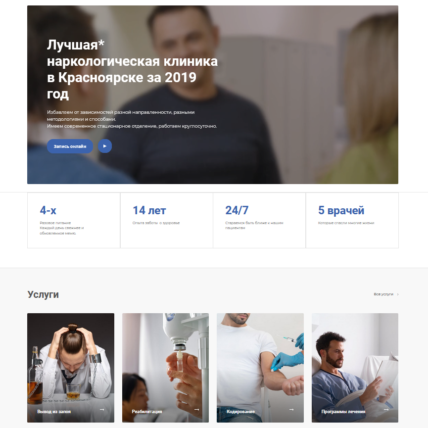 Сайт наркологической клиники «Наркология»