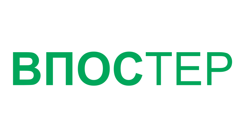 Впостер