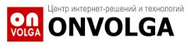 Центр интернет-решений ONVOLGA