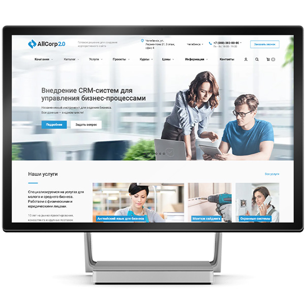 Аспро: Корпоративный сайт 2.0