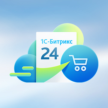 Переход на 1С-Битрикс24: Интернет-магазин + CRM