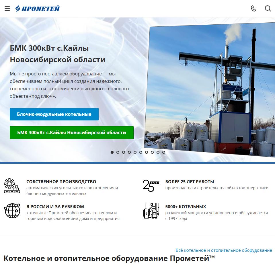 Сайт завода котельного оборудования «Прометей»