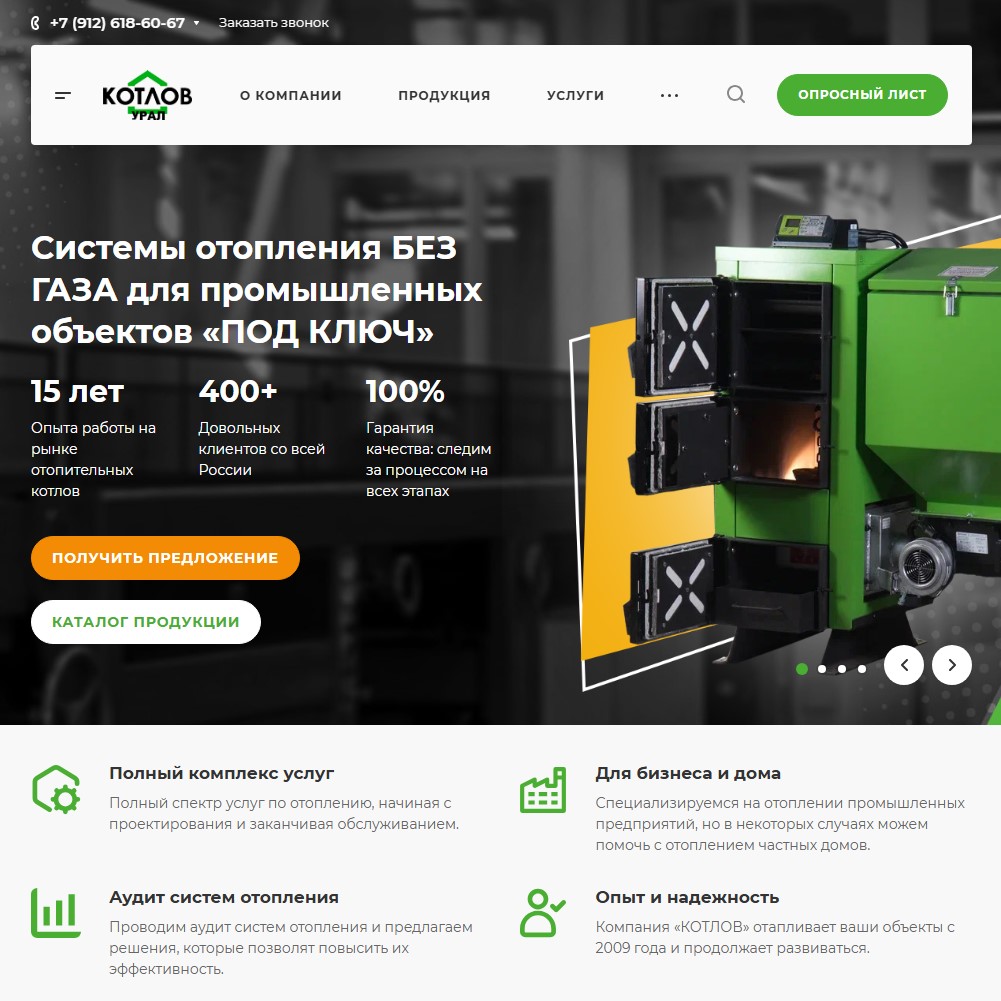 Cайт поставщика котельного оборудования «Котлов Урал»