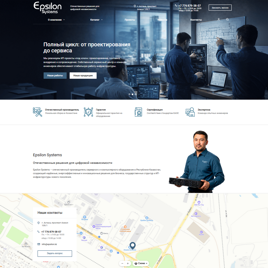 Сайт-каталог компании Epsilon Systems