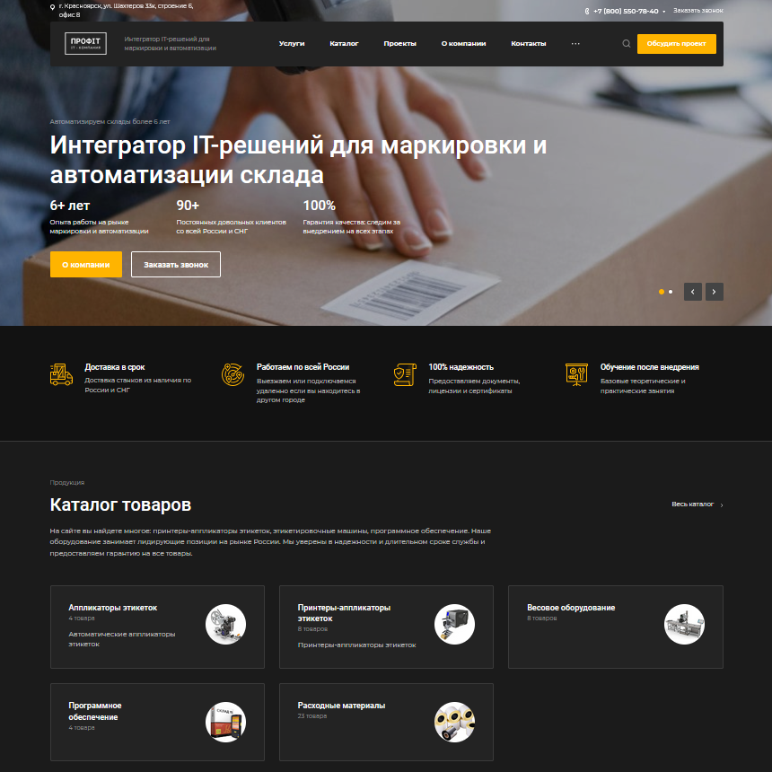 Корпоративный сайт компании «ПРОФIT»