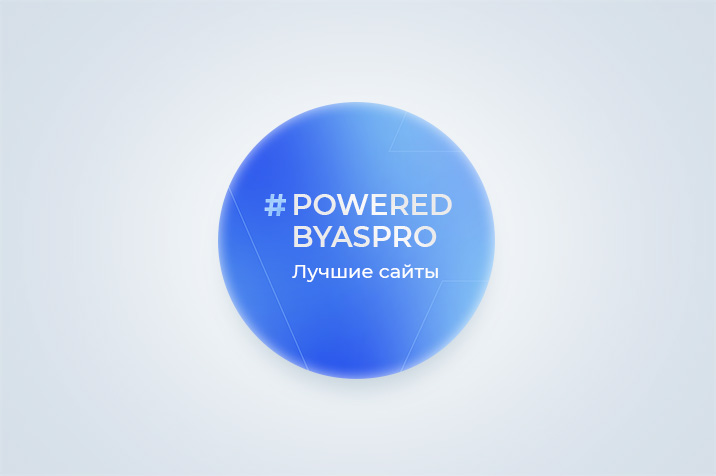 Лучшие сайты декабря в #poweredbyaspro. Блог Аспро