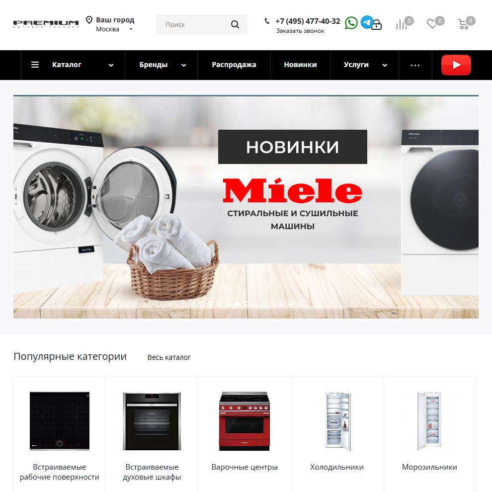 Интернет-магазин бытовой техники Premium