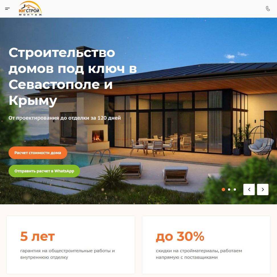 Сайт строительной компании «ЮгСтройМонтаж»