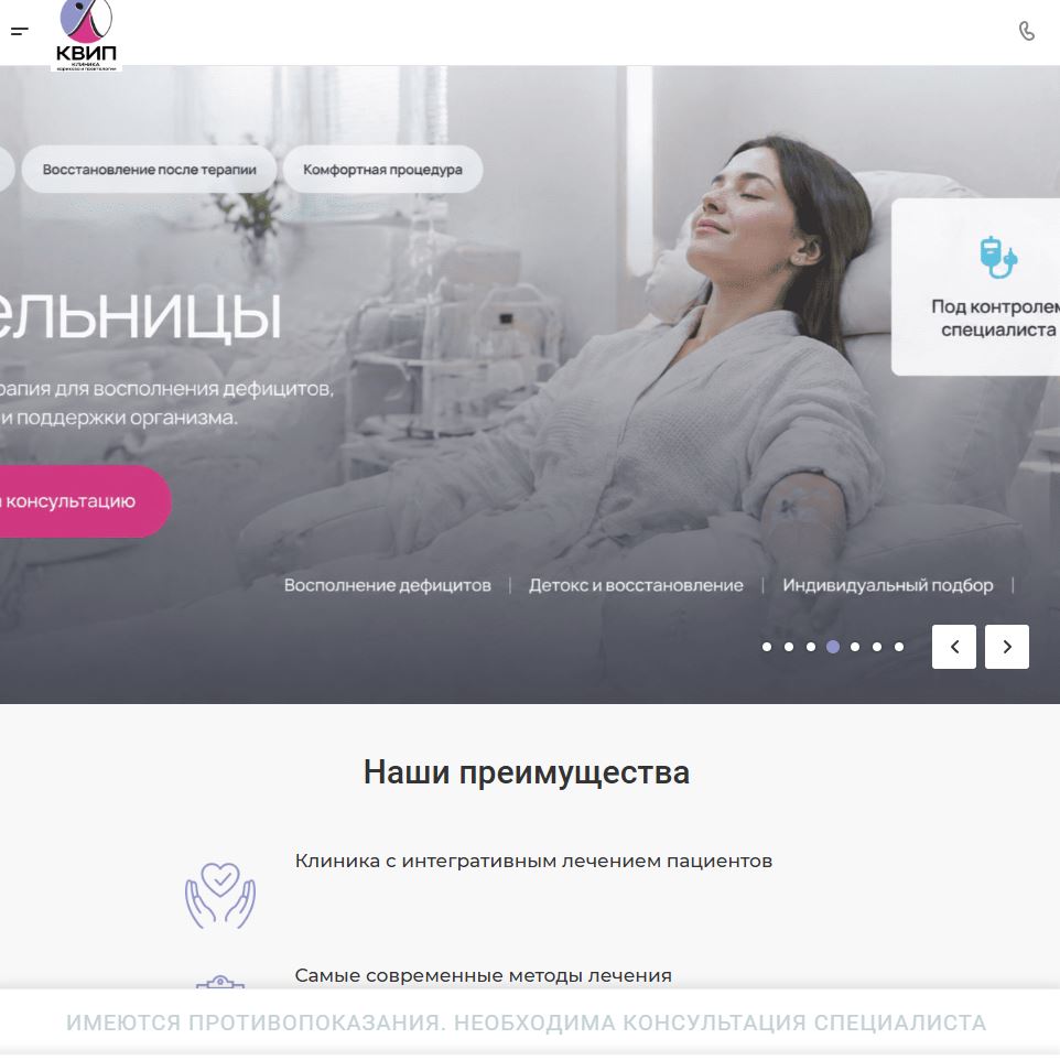 Сайт клиники варикоза и проктологии «Квип»