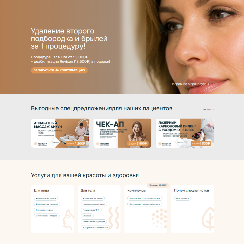 Сайт клиники Heliocity