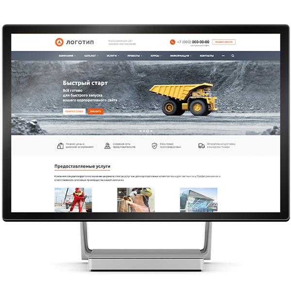 Аспро: Корпоративный сайт современной компании