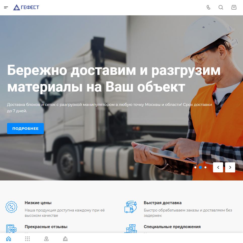 Сайт производителя строительных материалов «Гефест»