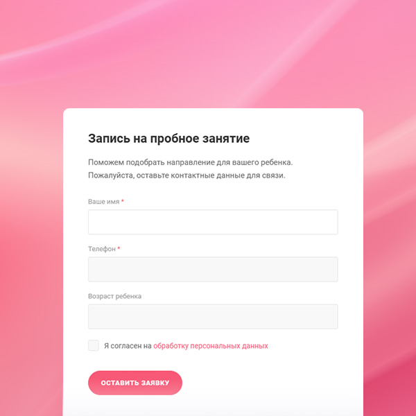 Запись на пробный урок