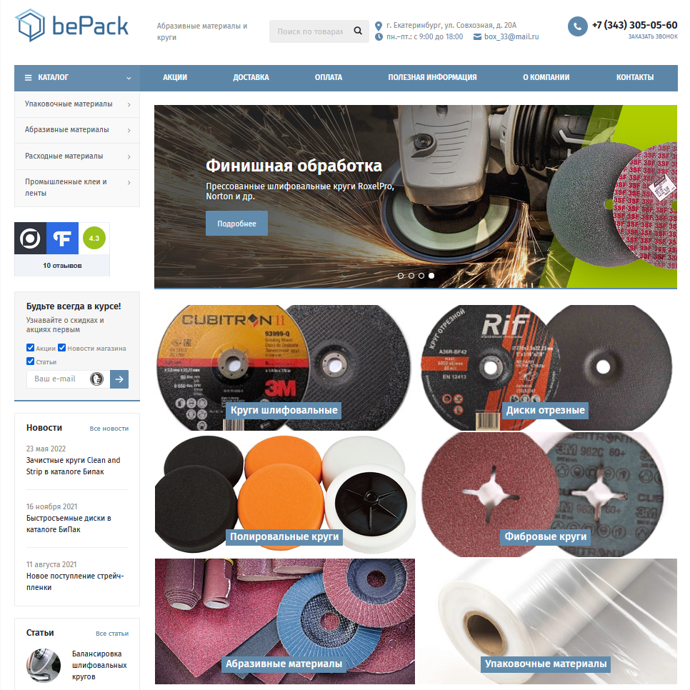 Интернет-магазин промышленных материалов «БиПак»