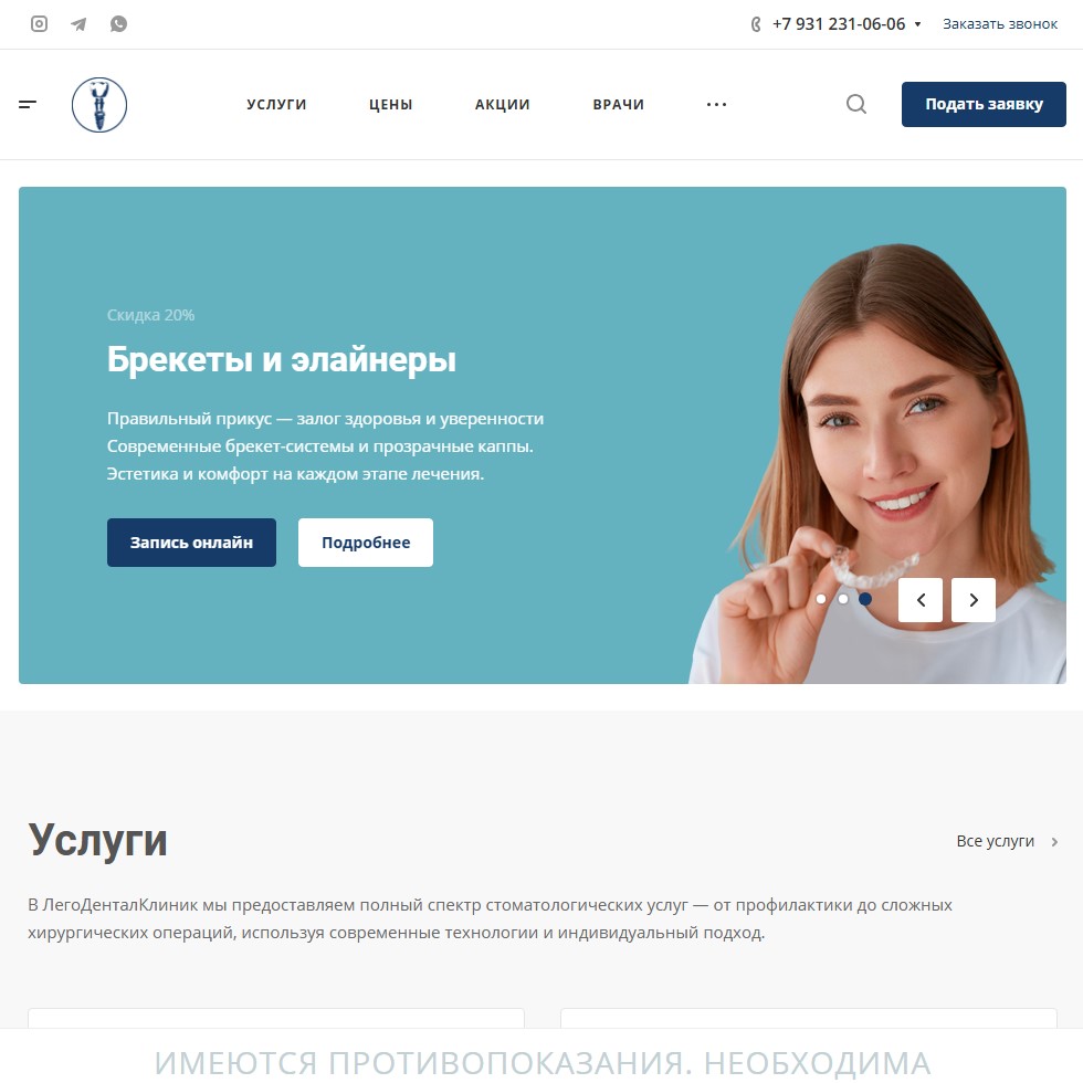 Сайт стоматологической клиники «ЛегоДенталКлиник»