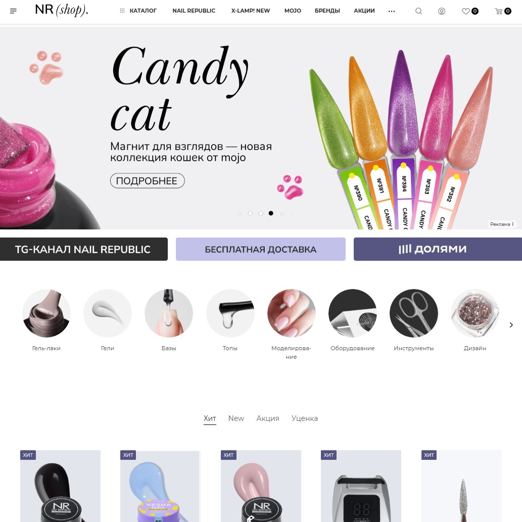 Интернет-магазин материалов для мастеров маникюра NR (shop)