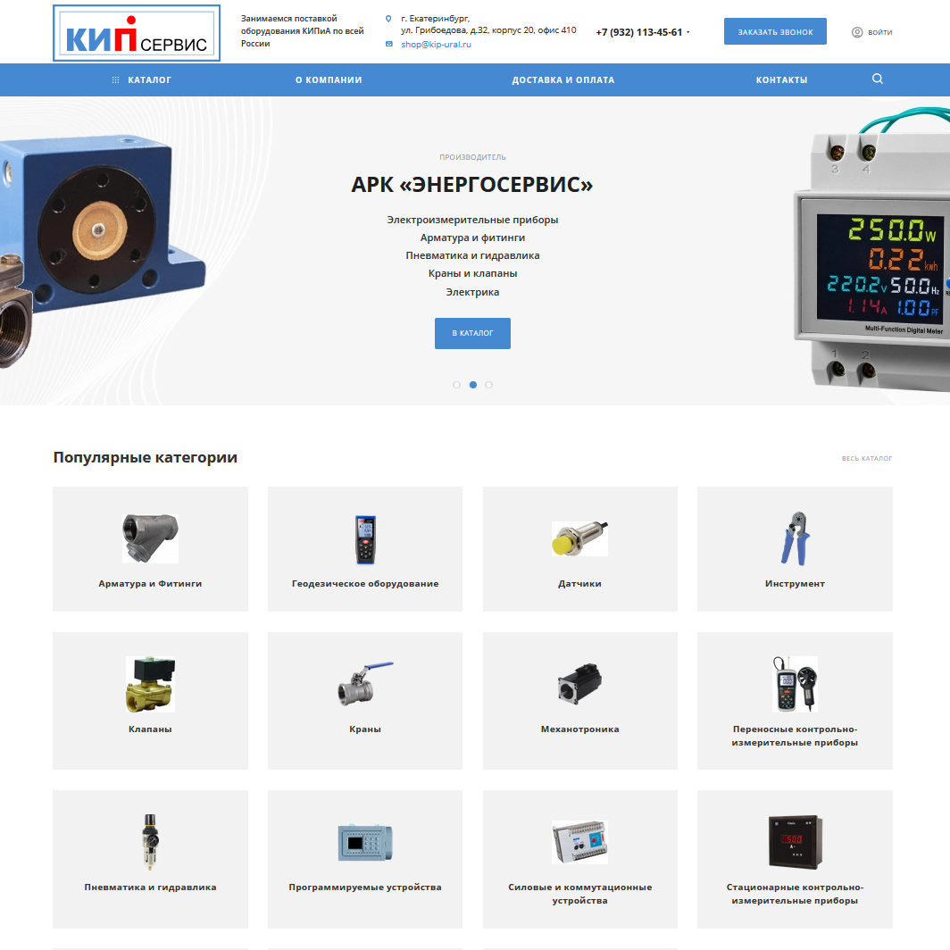 Интернет-магазин оборудования «КИП-Сервис»