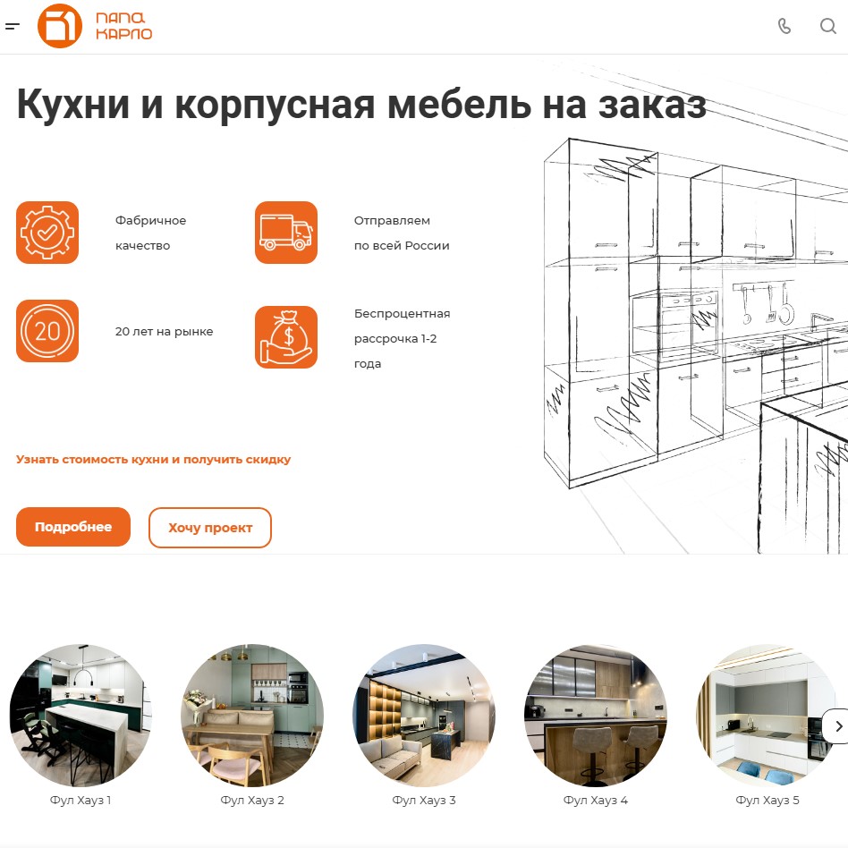 Сайт салона кухонь и мебели «Папа Карло»
