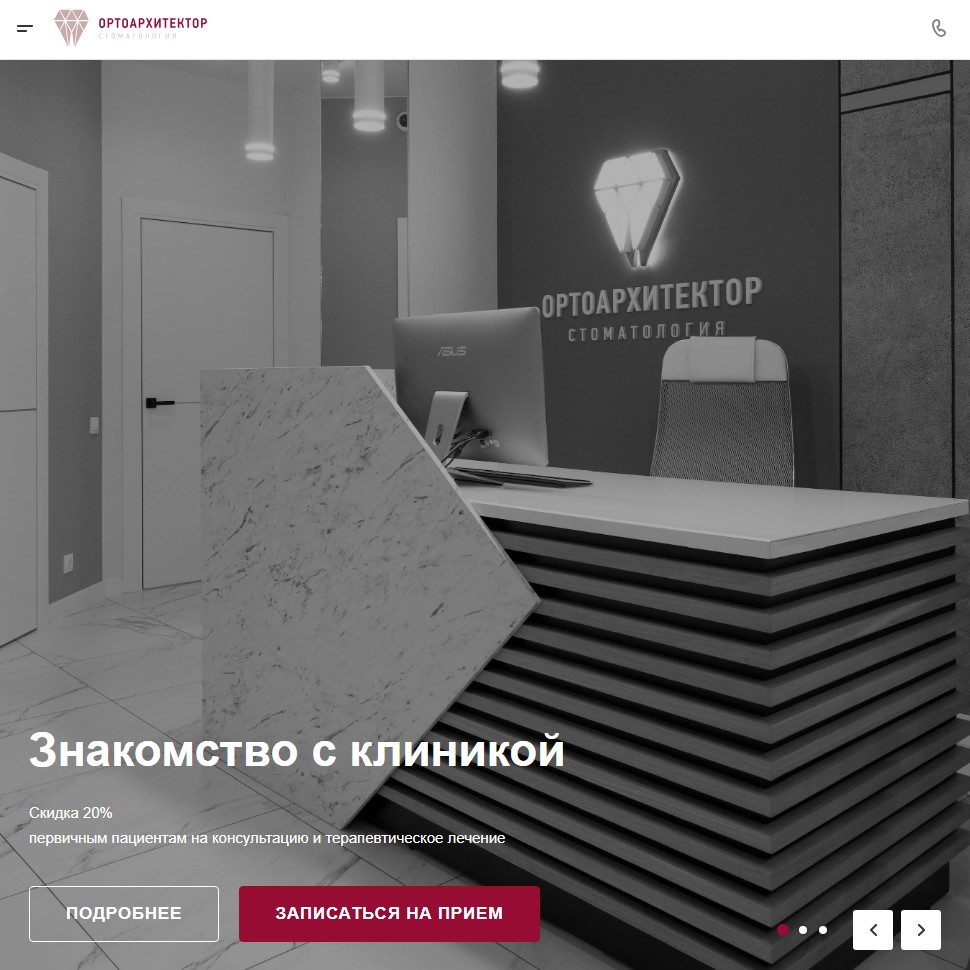 Сайт стоматологической клиники «ОртоАрхитектор»