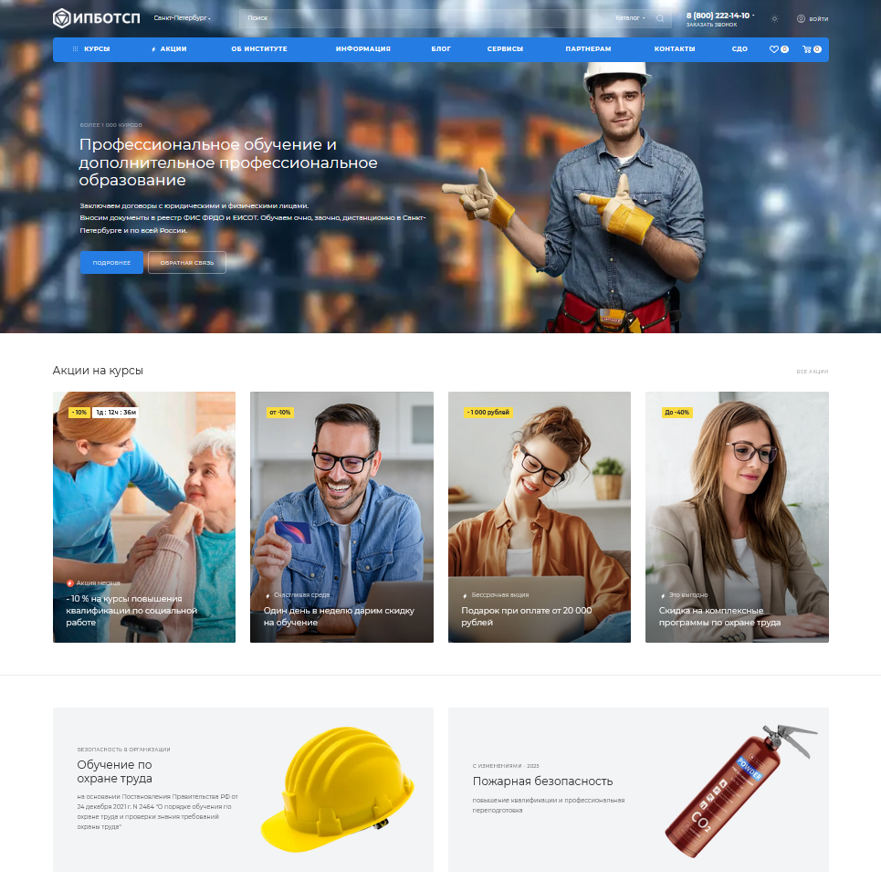 Образовательный портал учебного центра «ИПБОТСП»