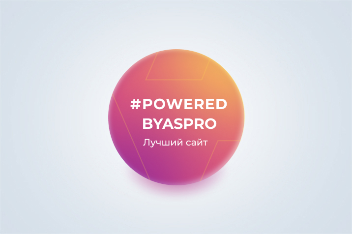 Лучшие сайты апреля в #poweredbyaspro. Блог Аспро