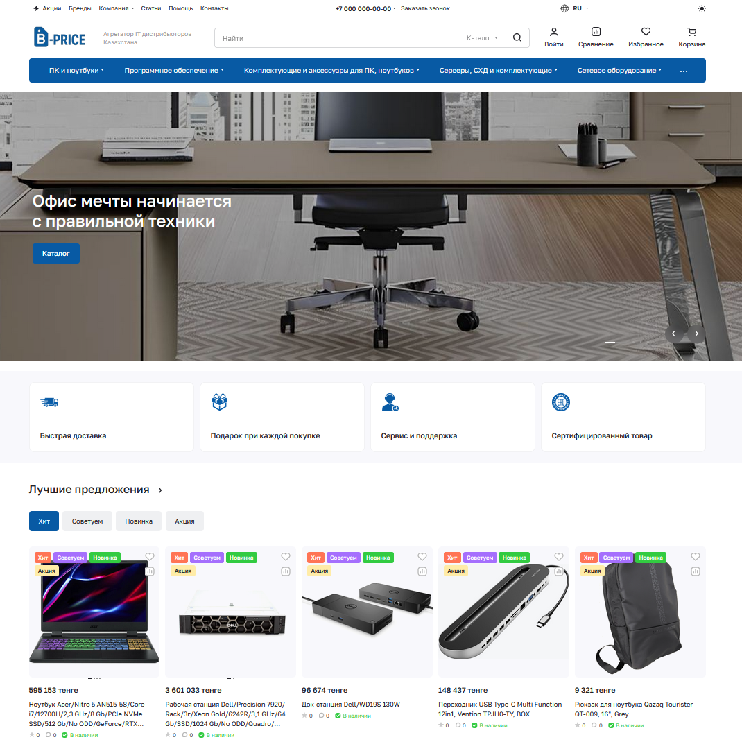 Интернет-магазин компьютерной техники B-Price