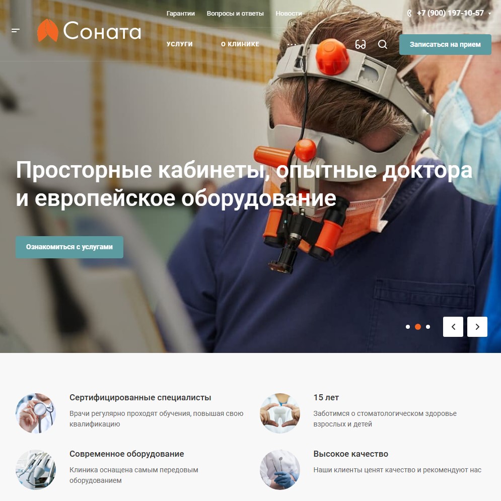 Сайт клиники стоматологии «Соната»