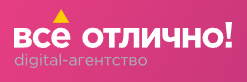 Digital-агентство «Всё отлично!»