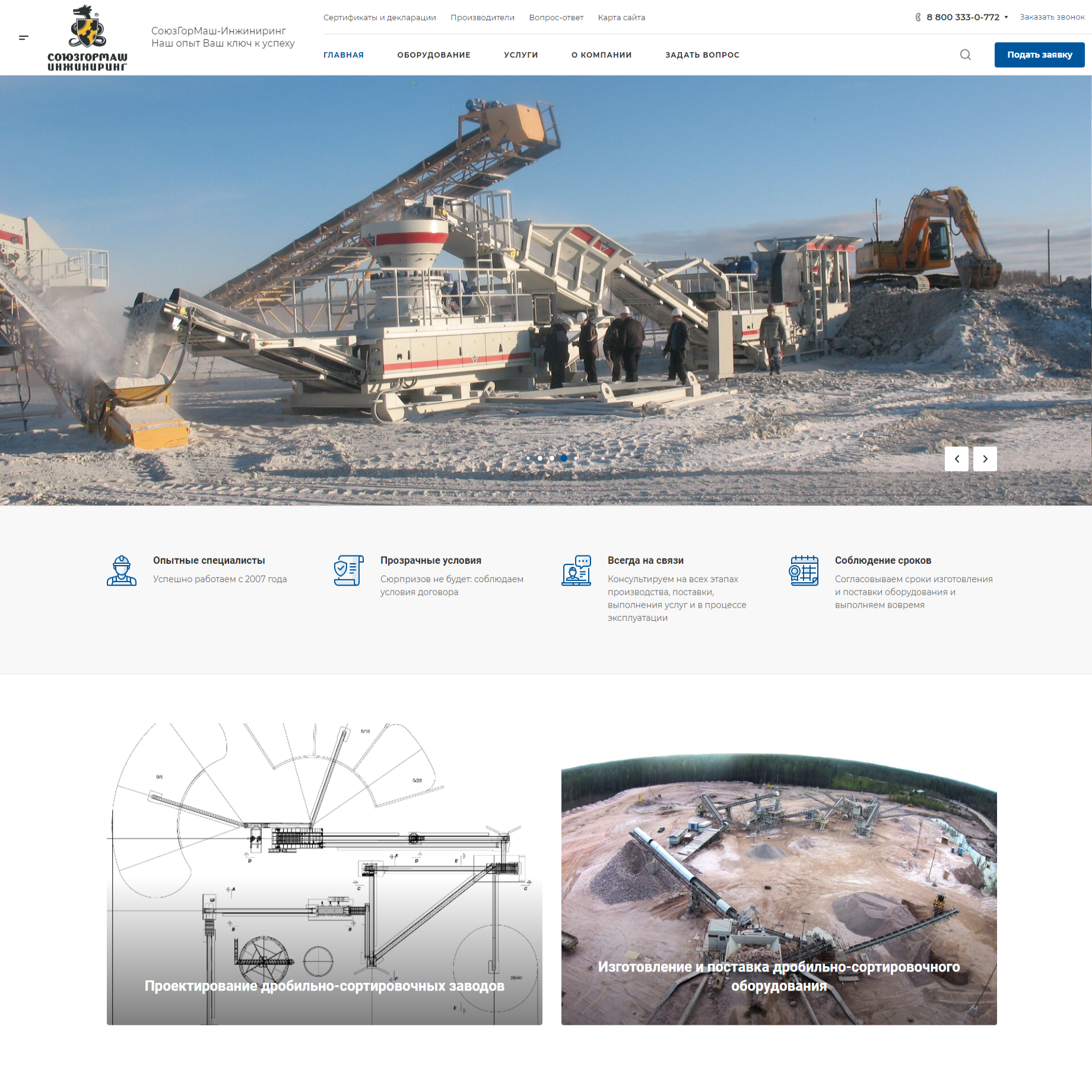 Сайт дилера дробильно-сортировочного оборудования «СоюзГорМаш-Инжиниринг»