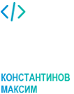 ИП Константинов Максим Александрович