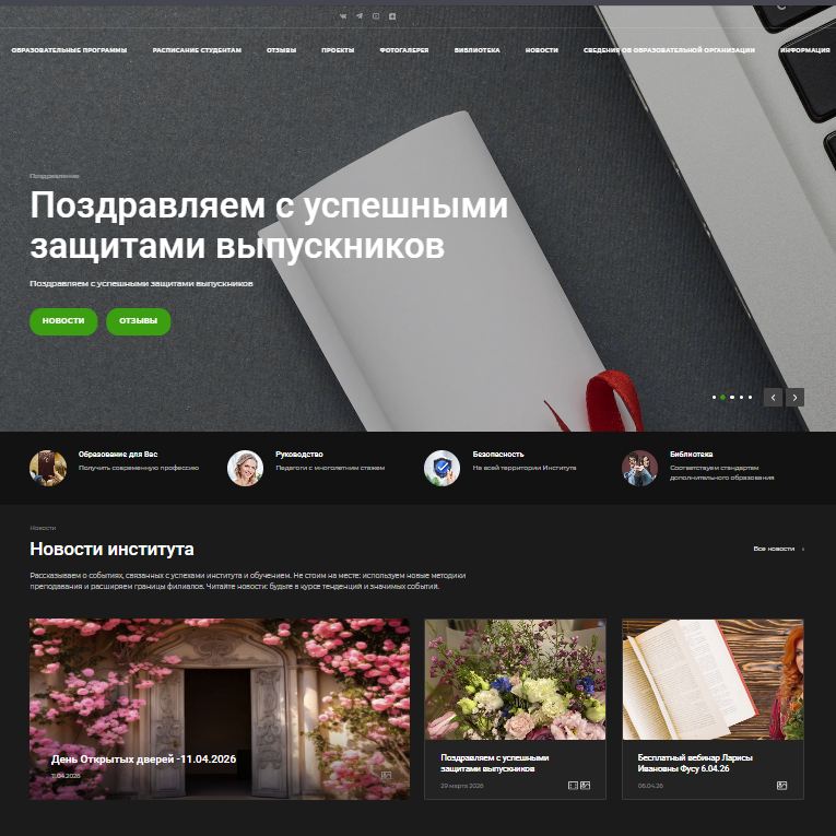 Сайт АНО ДПО Института Психологии и Психоанализа