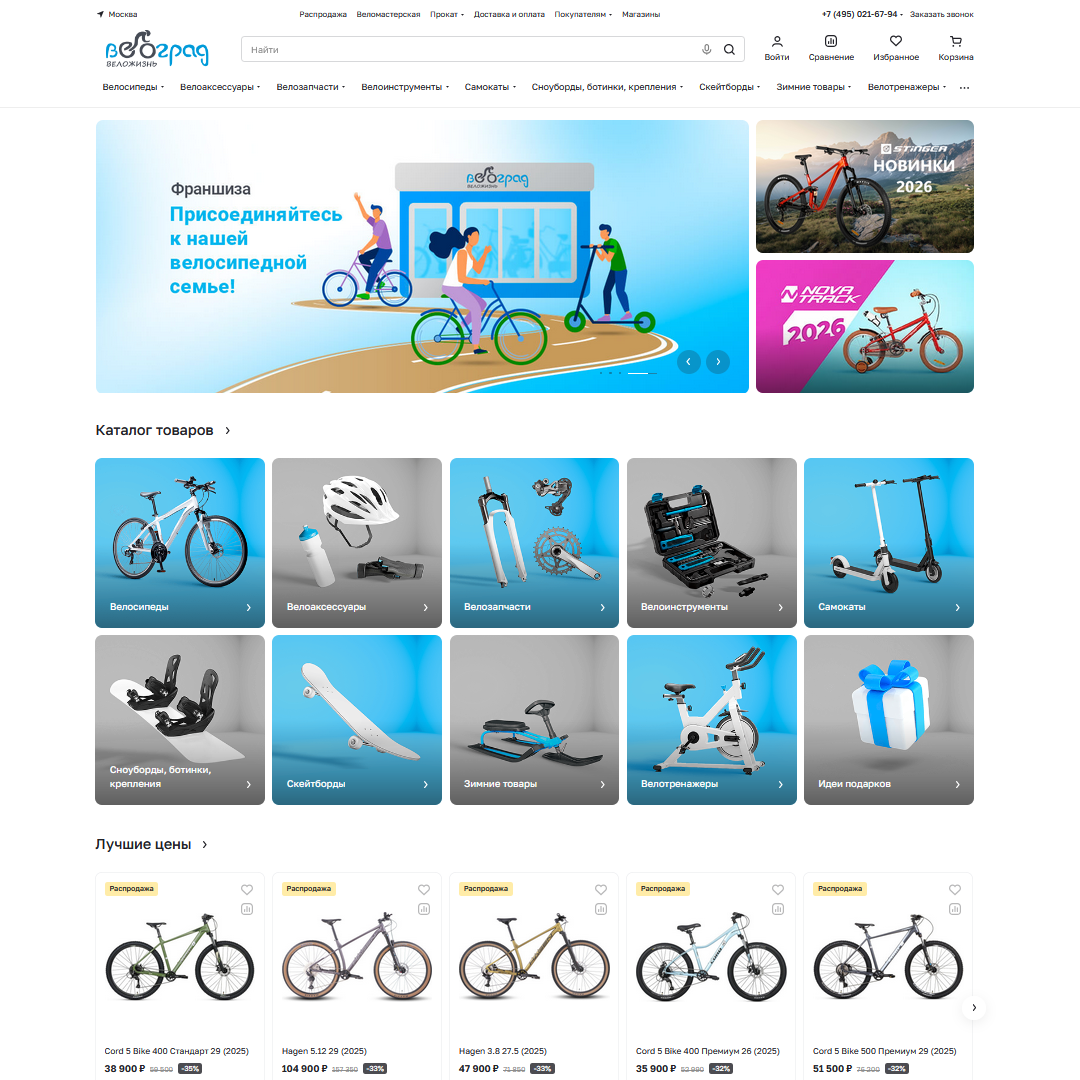 Интернет-магазин велосипедов «Велоград»